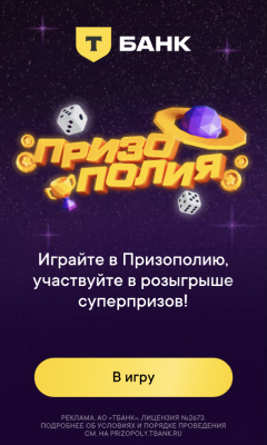 HTML5-БАННЕР: ТБанк – Призополия